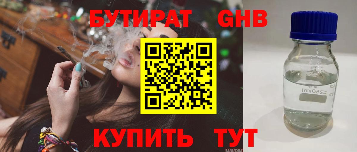Можайск  БУТИРАТ бутик  Вход с VPN 