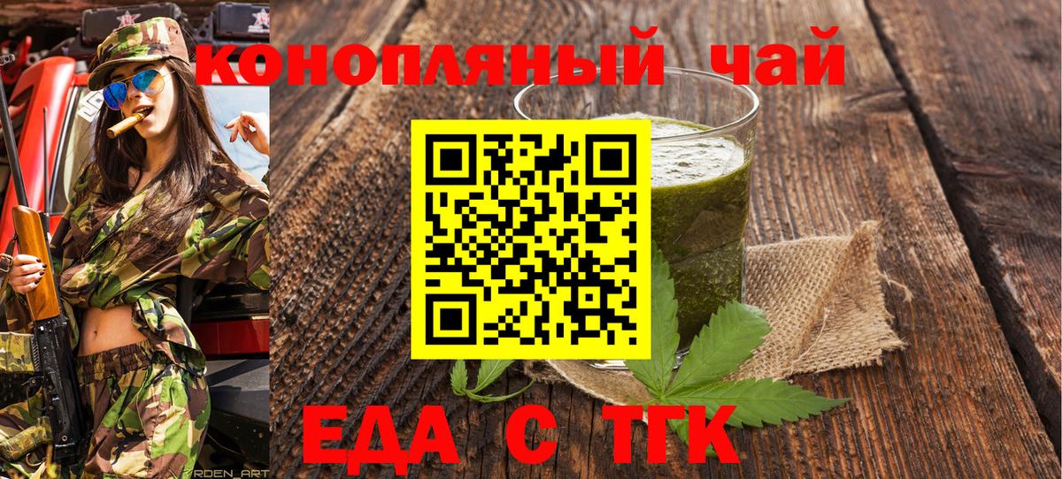 Еда ТГК конопля Можайск