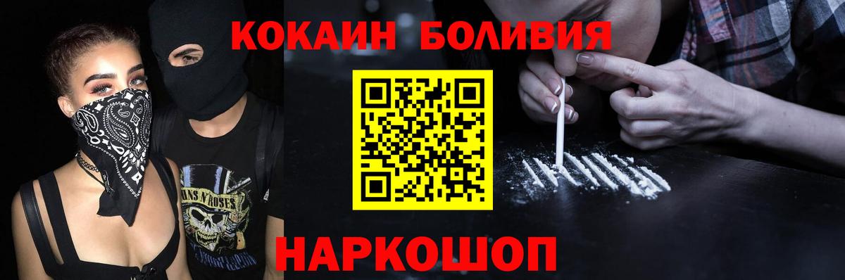 COCAIN Боливия Можайск