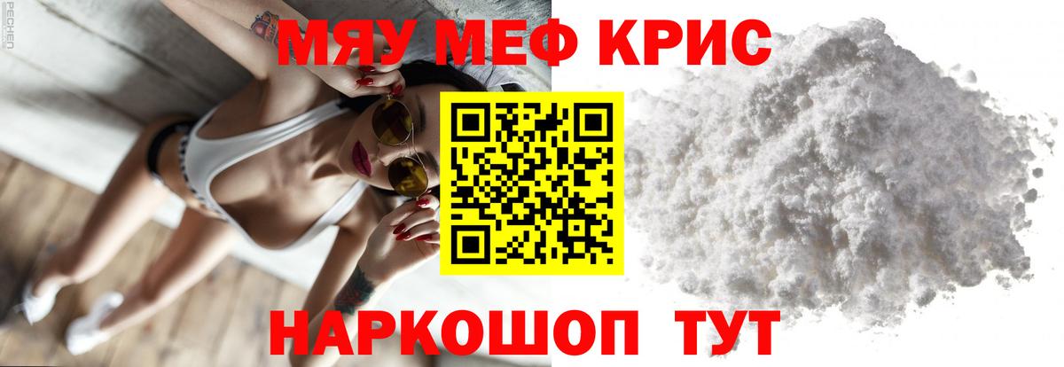 Меф мяу мяу кристаллы Можайск