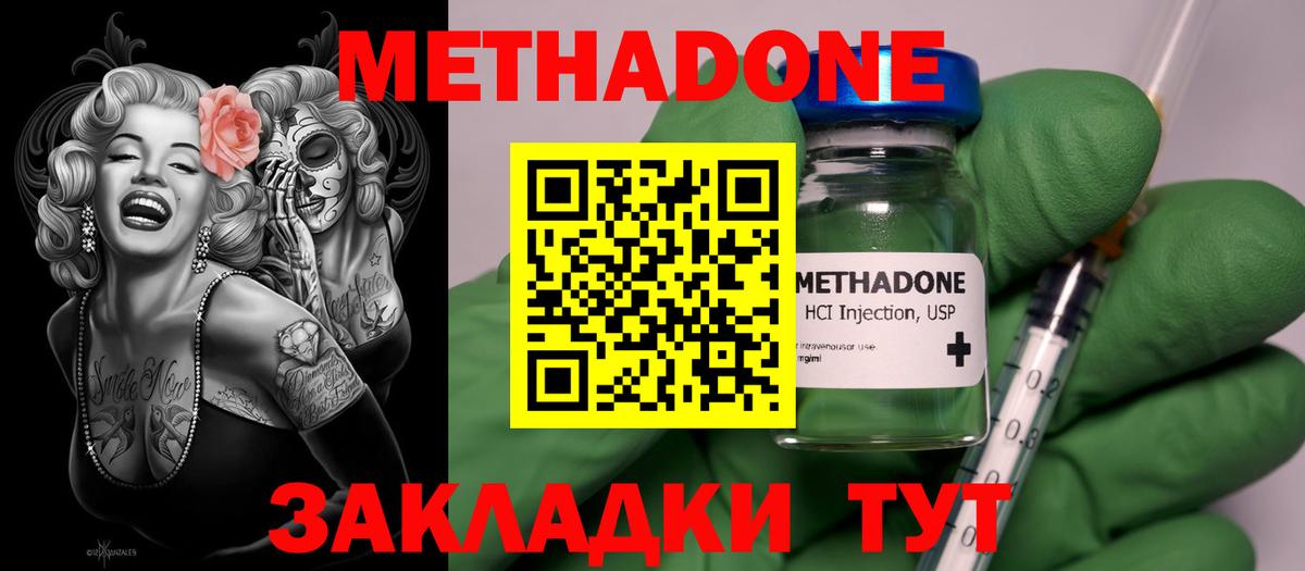 Можайск  Метадон VHQ  Вход с VPN 